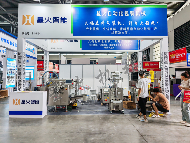 星火機(jī)械參展現(xiàn)場