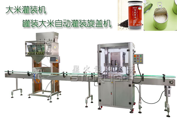 大米灌裝機(jī)-罐裝大米自動(dòng)灌裝旋蓋機(jī)
