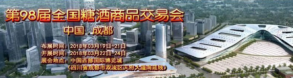 星火包裝機械將參展第98屆糖酒會