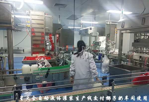 星火全自動(dòng)液體灌裝機(jī)生產(chǎn)廠家定制的椰子奶灌裝生產(chǎn)線已交付客戶使用